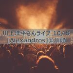 細美さんラジオ Reunion Tour 21の話 10 6hedgehog Diaries文字起こし 将来に憂う28歳ブログ